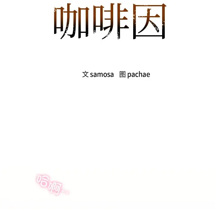 2 咖啡因_咖啡因