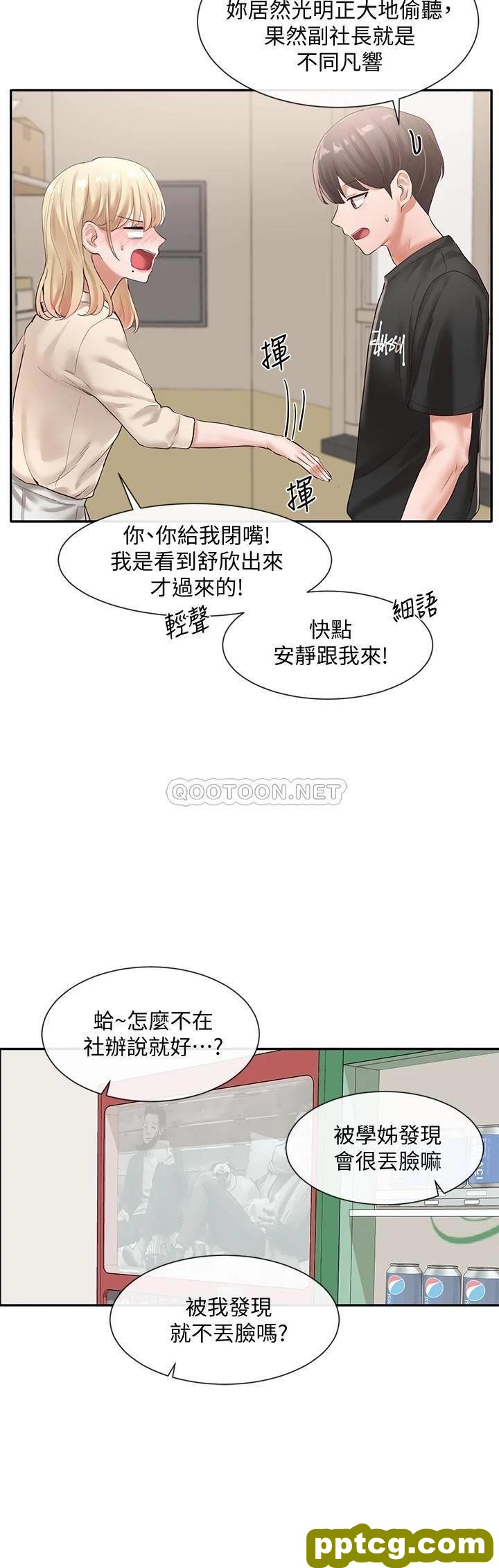 第49话 - 毅杰，可以抱抱我吗?_社团学姐