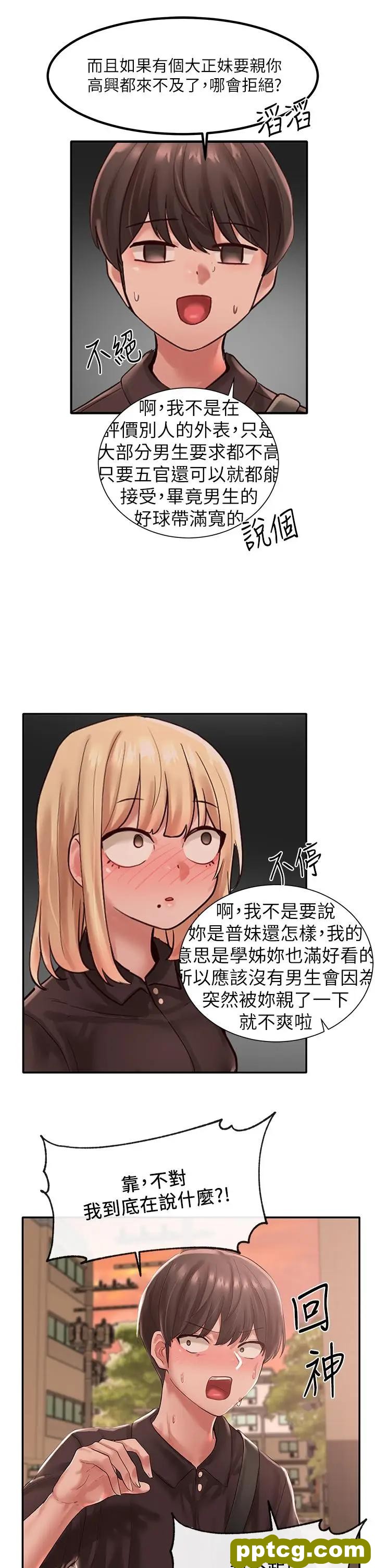 第45话-副社长就住在隔壁？_社团学姐
