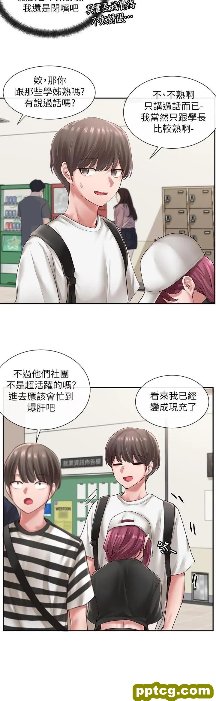第45话-副社长就住在隔壁？_社团学姐