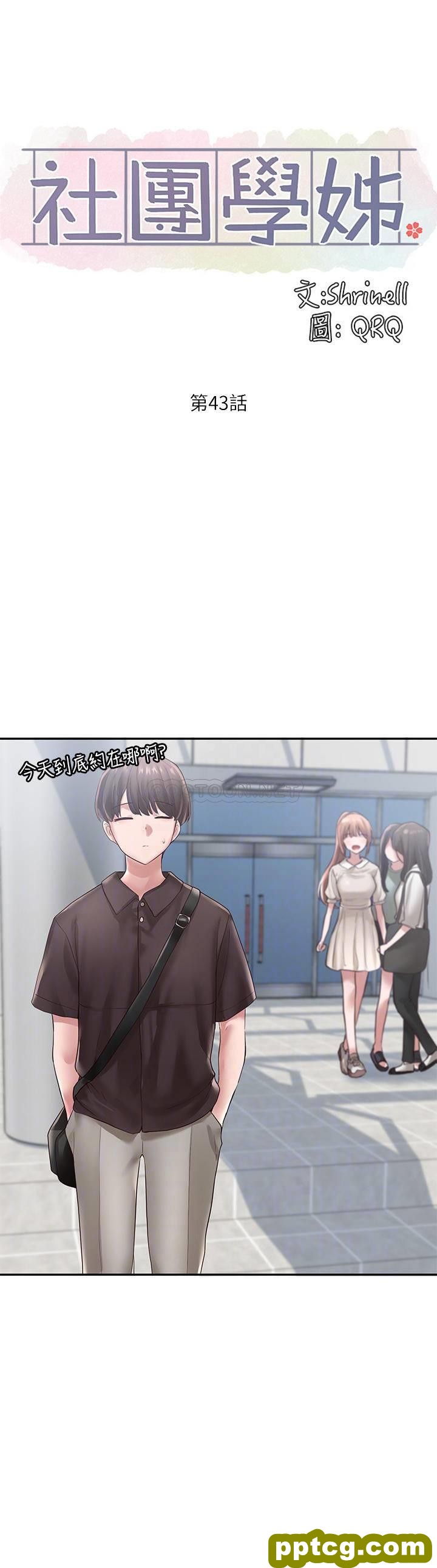 第43话 - 她们对毅杰的心意_社团学姐
