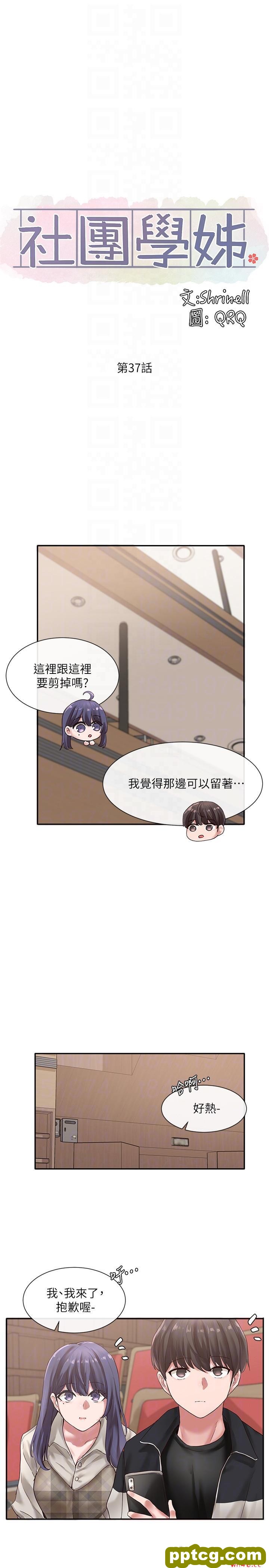 第37话-郁涵学姐的请求_社团学姐