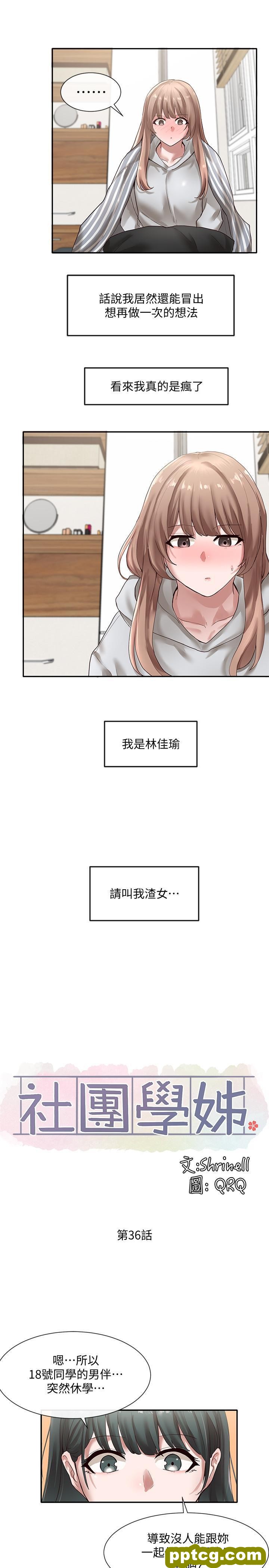第36话 - 这次你想怎么zuò随便你_社团学姐