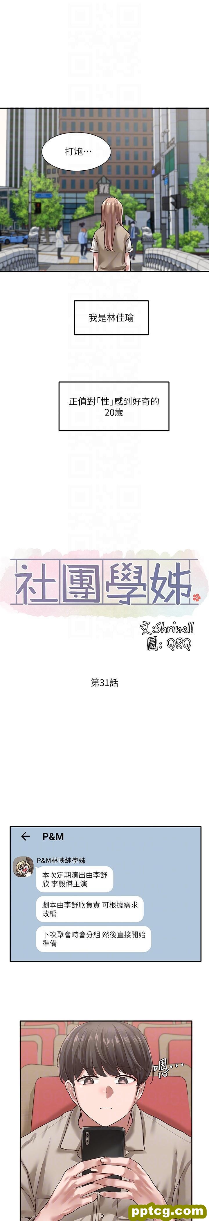 第31话 - 排戏时发生的意外_社团学姐