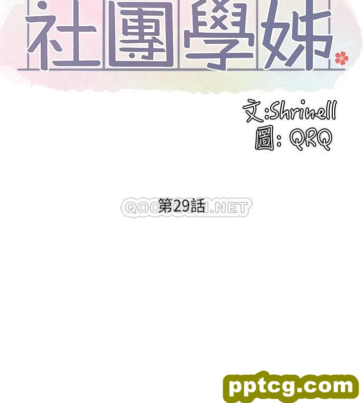 第29话 小冉迷上新的play_社团学姐