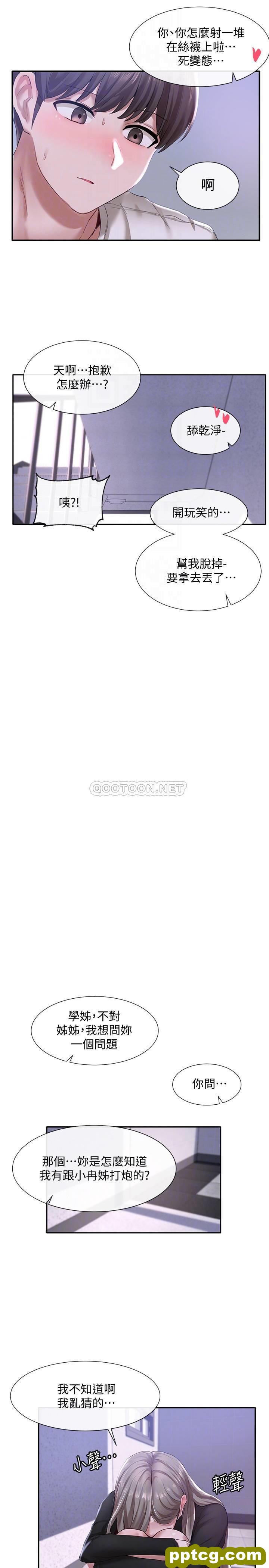 第25话 - 毅杰，叫我姊姊_社团学姐