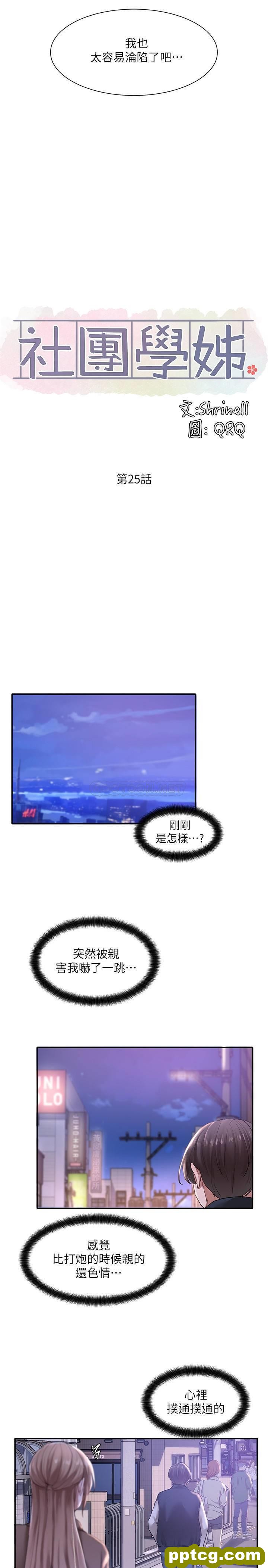第25话 - 毅杰，叫我姊姊_社团学姐