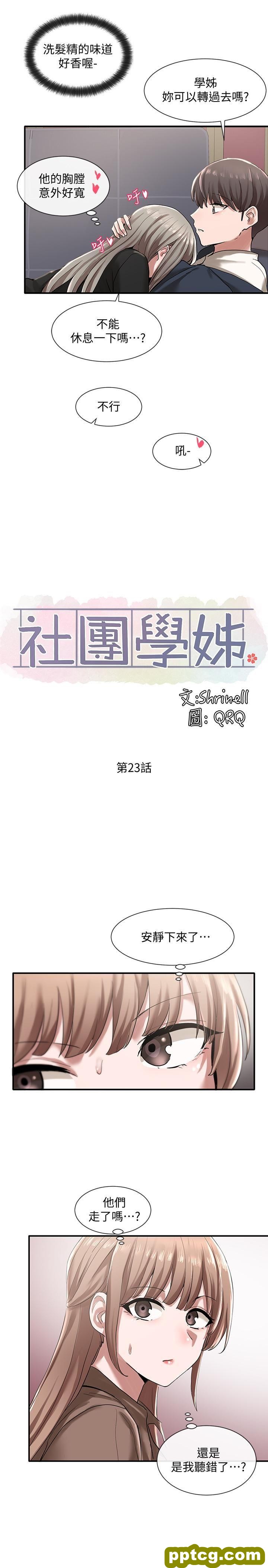 第23话 - 快点gàn我_社团学姐