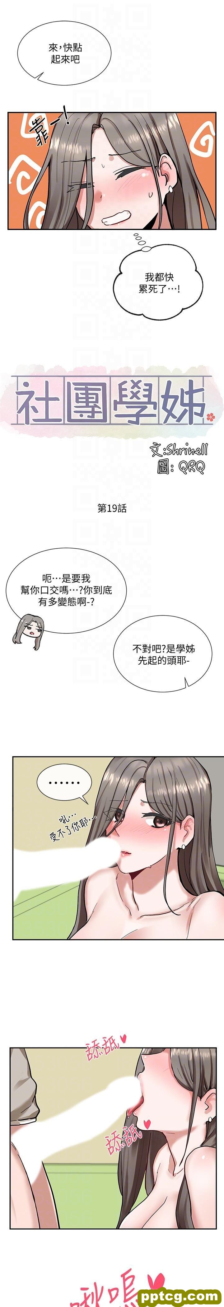 第19话 - 不知不觉同意接吻_社团学姐