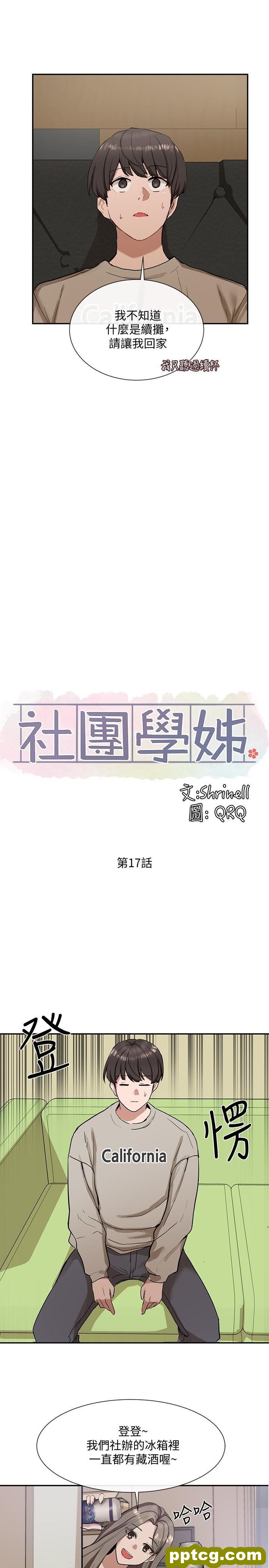 第17话 - 你打算怎么做?_社团学姐
