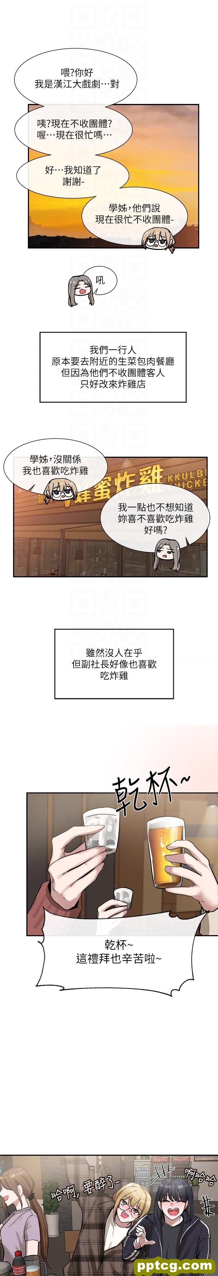 第16话 - 学姊的单独续摊邀约_社团学姐