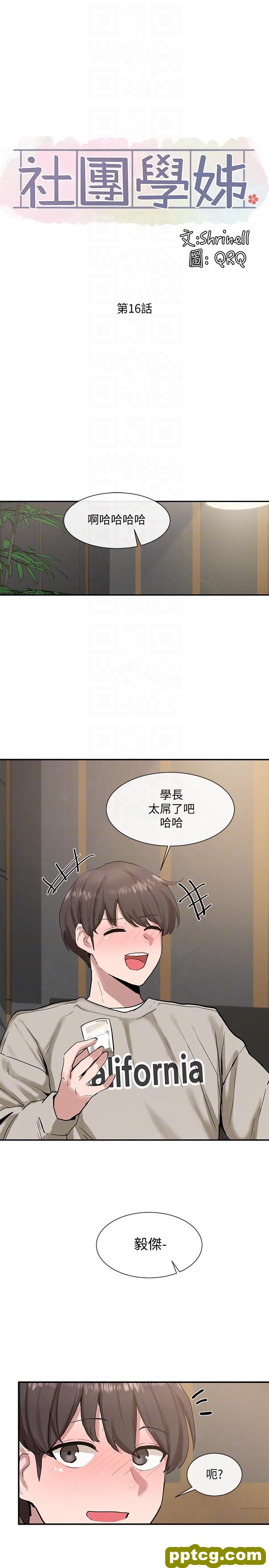 第16话 - 学姊的单独续摊邀约_社团学姐
