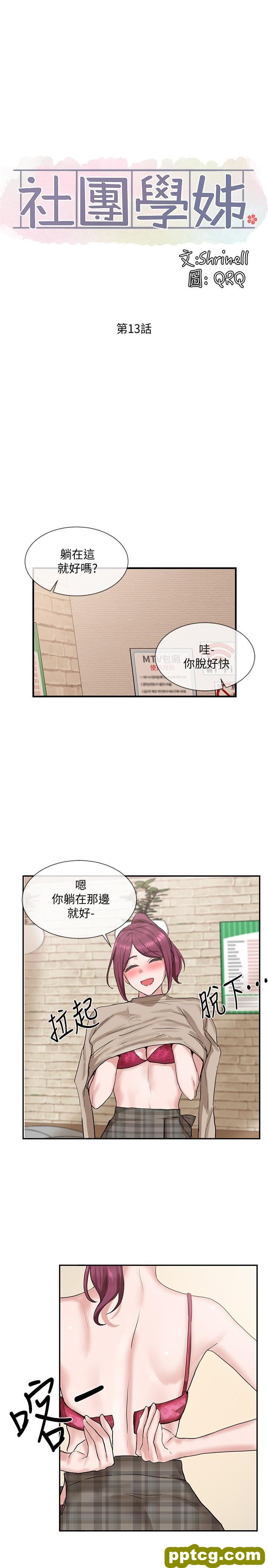 第13话 - 好舒服，继续_社团学姐
