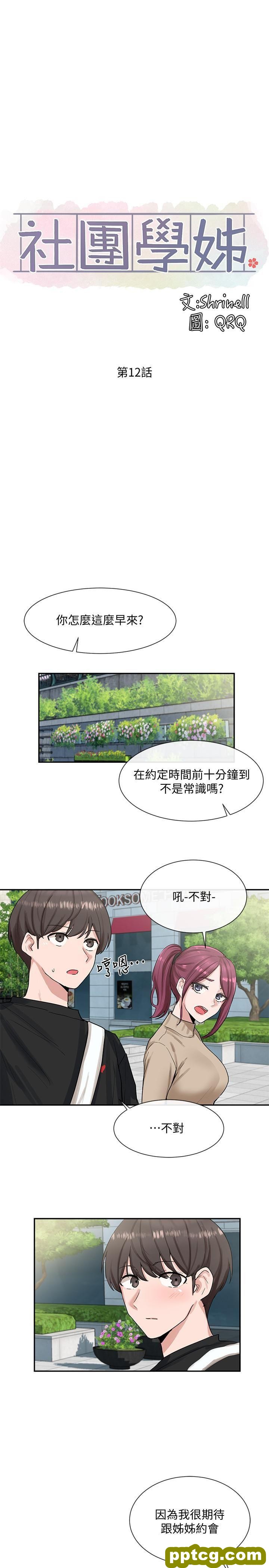 第12话 - 积极主导的小冉_社团学姐