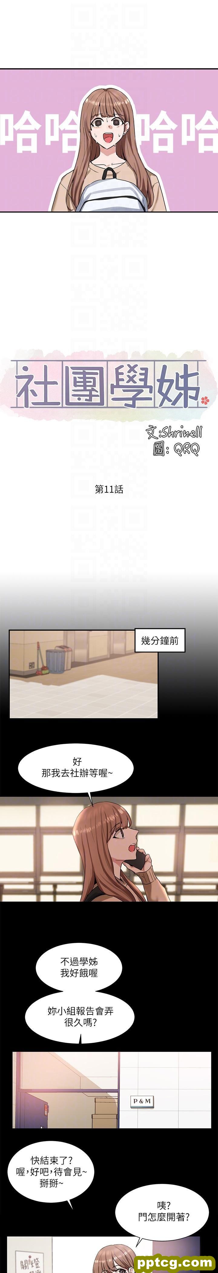 第11话 - 跟小冉姊约会_社团学姐