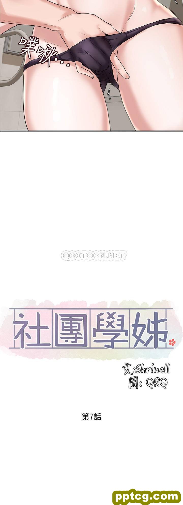 第7话-充斥著呻吟聲的廁所_社团学姐