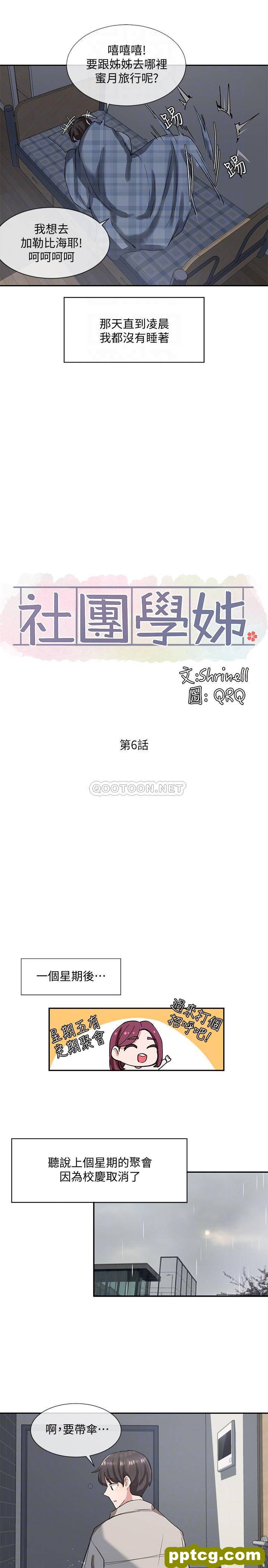 第6话-姊姊，我上次也很舒服_社团学姐