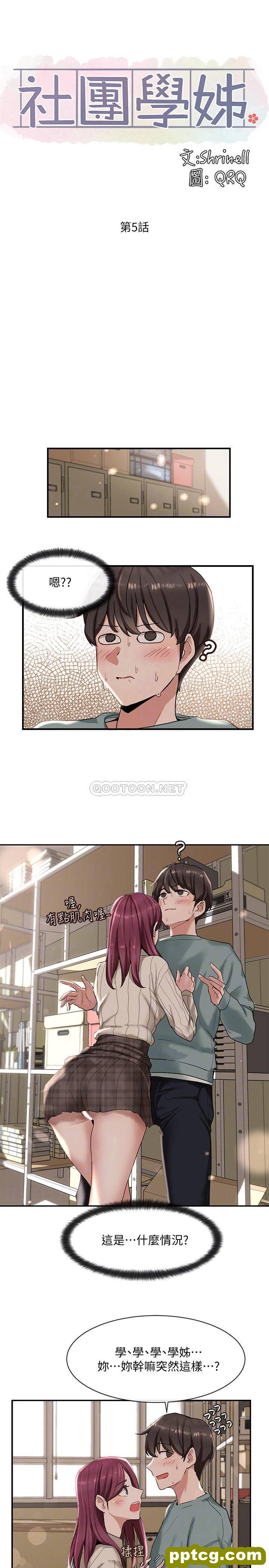 第5话-要跟我做點舒服的事嗎?_社团学姐