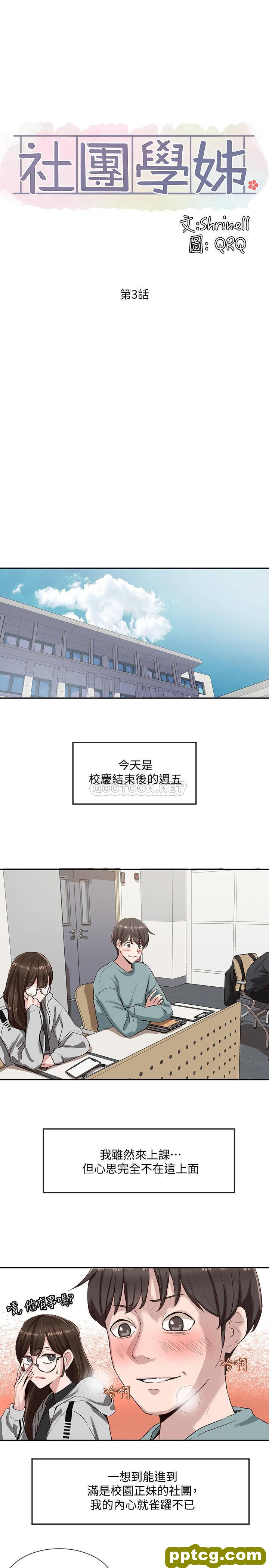 第3话-魅力無限的社團社長_社团学姐