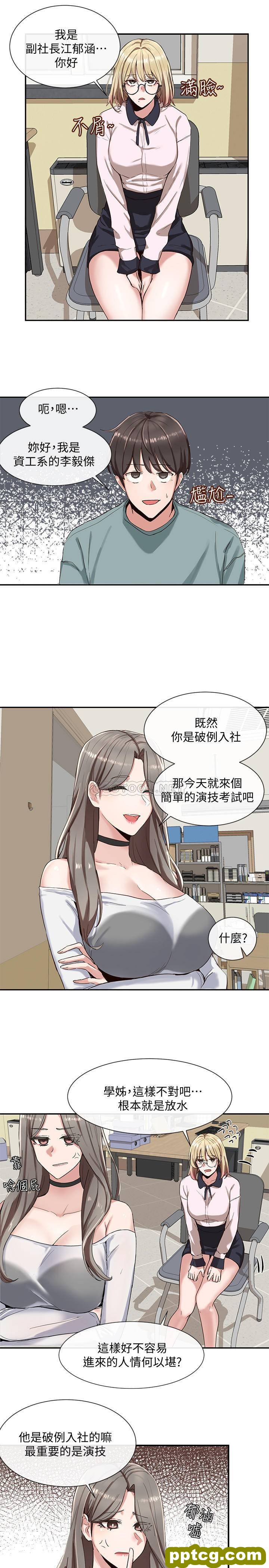 第3话-魅力無限的社團社長_社团学姐