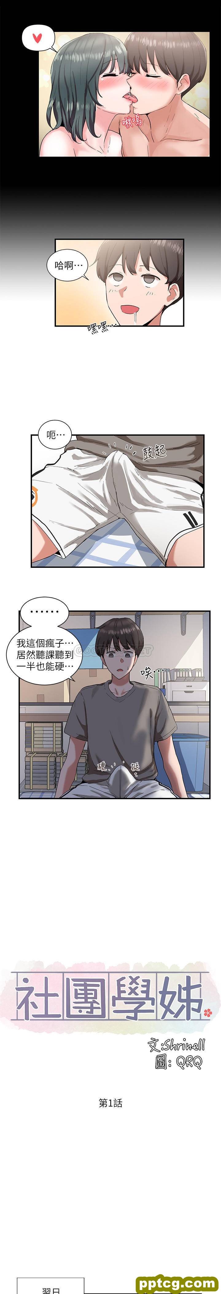 第1话-破格演出的舞台劇_社团学姐