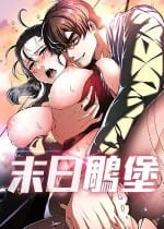 韩漫精选：《末日鵰堡》-皮皮兔动漫