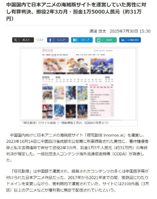 动漫网站“樱花动漫”运营者被判刑 罚金1.5万元-皮皮兔动漫