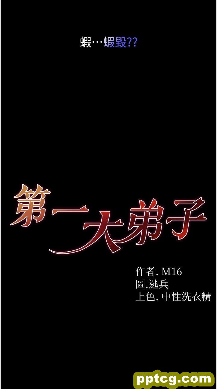 第50话 偷看师父办事_第一大弟子