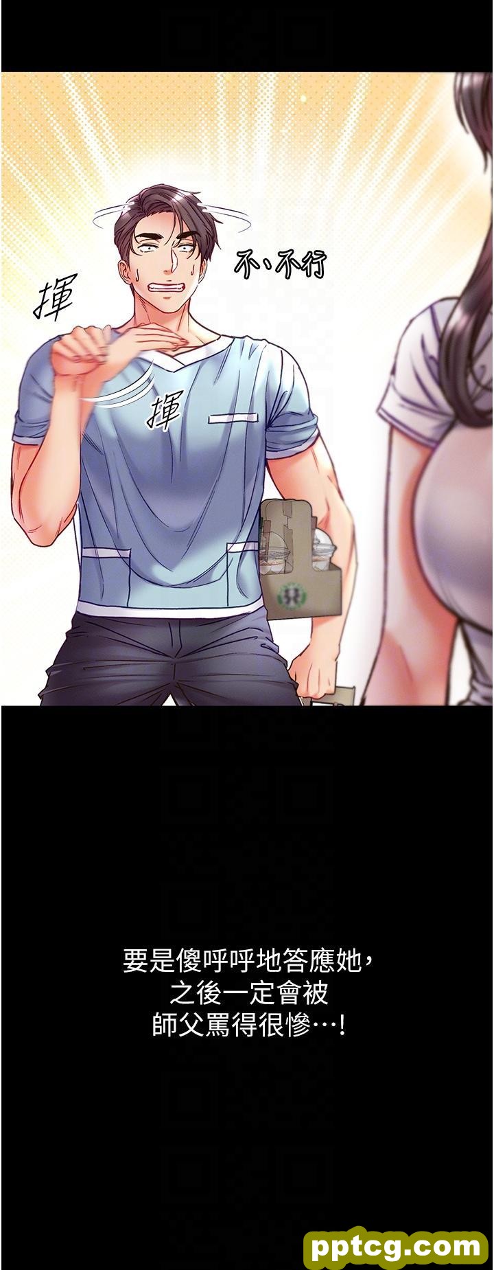 第50话 偷看师父办事_第一大弟子