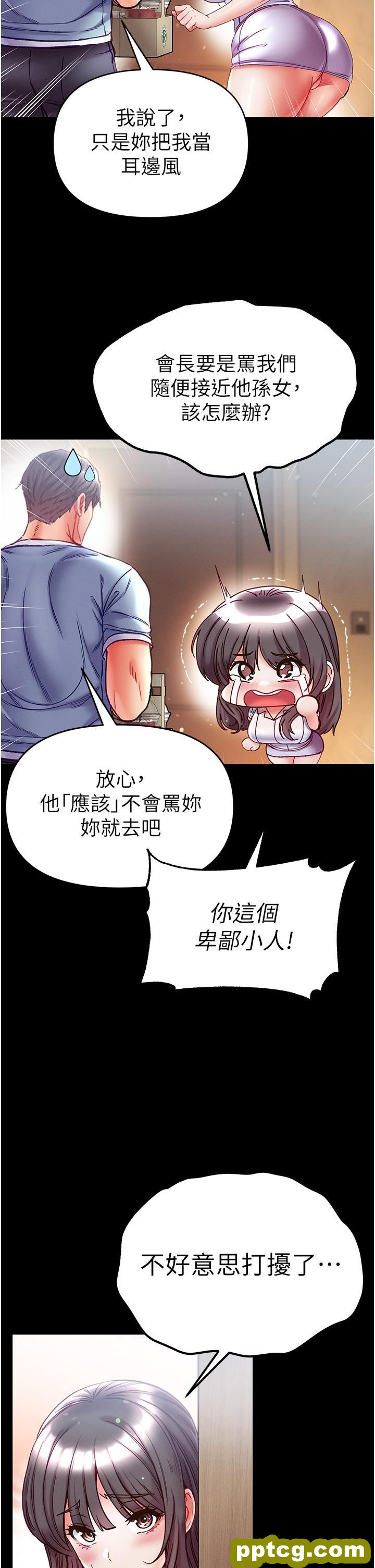 第50话 偷看师父办事_第一大弟子