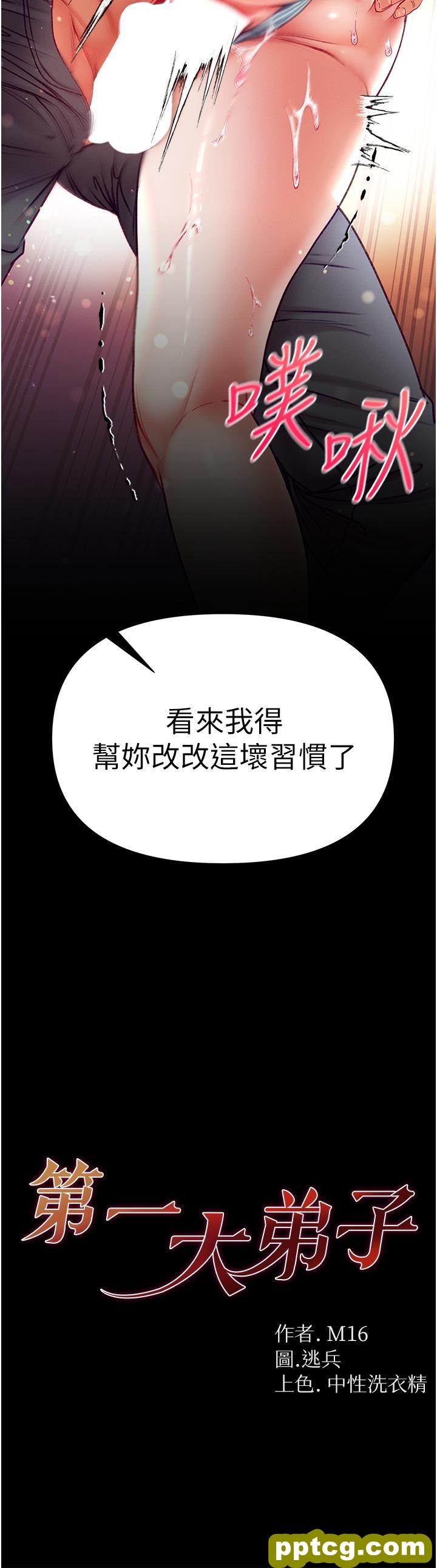 第49话 野外激战的淫穴_第一大弟子