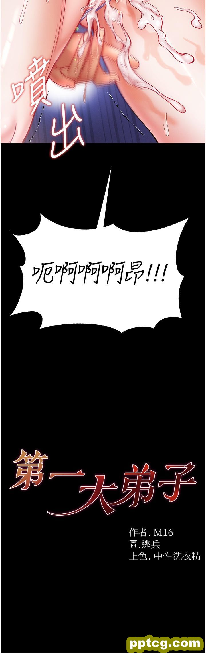 第47话 瀰漫在公车内的洨味_第一大弟子