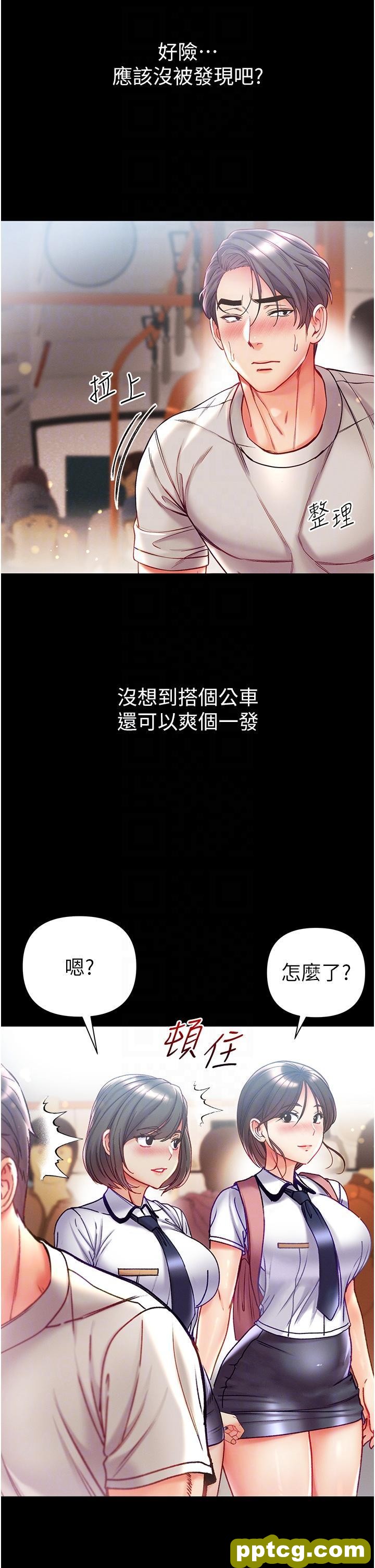 第47话 瀰漫在公车内的洨味_第一大弟子