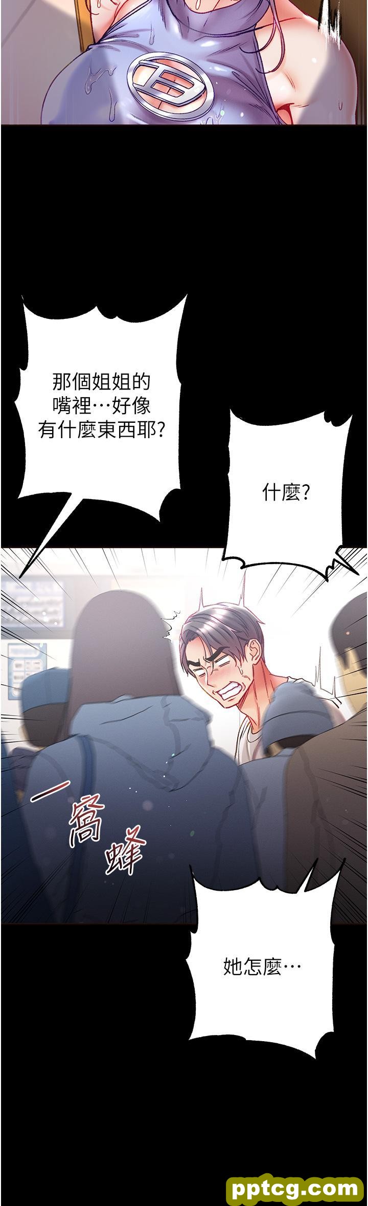 第47话 瀰漫在公车内的洨味_第一大弟子