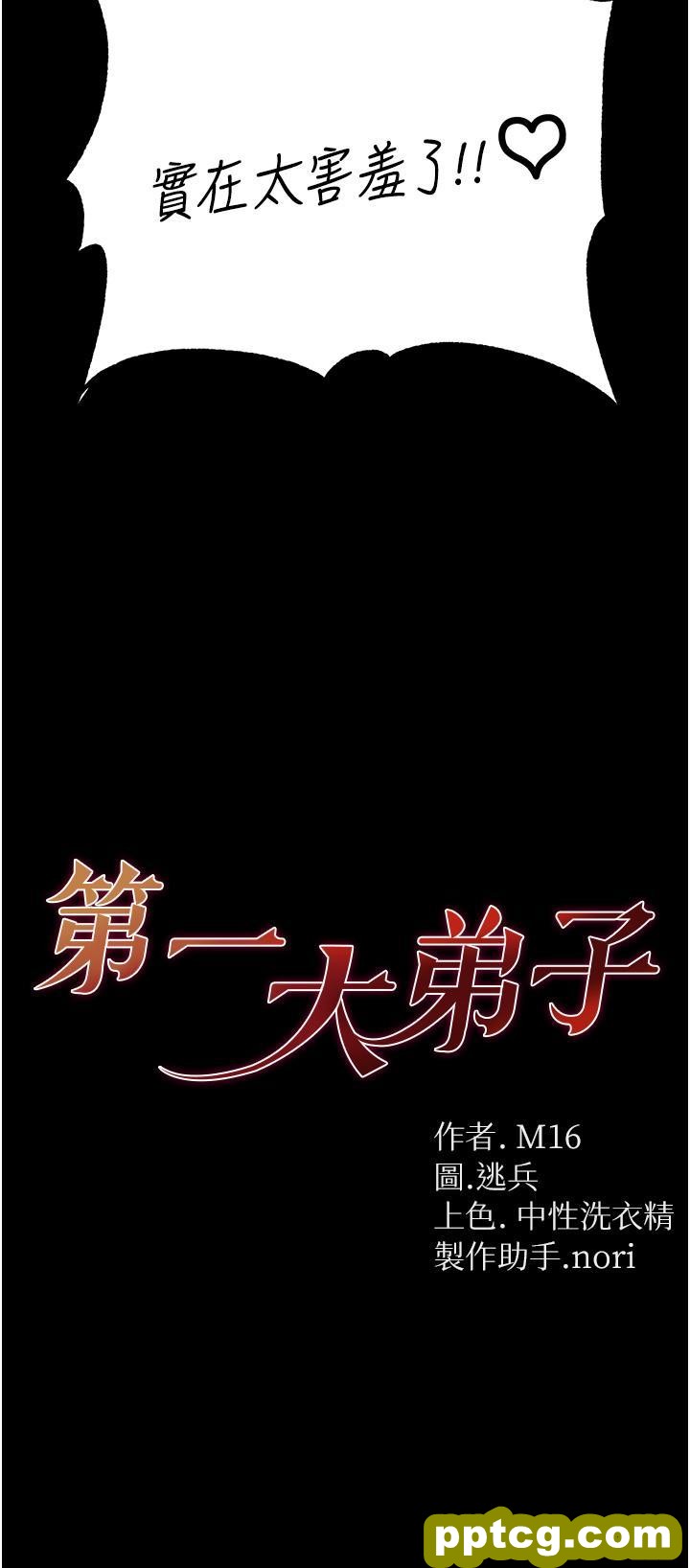 第45话 被处女榨乾的肉棒_第一大弟子