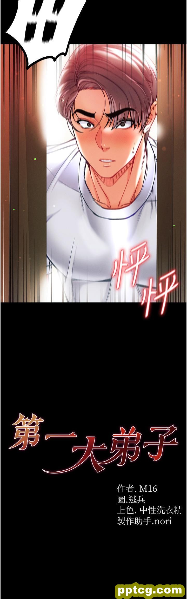 第42话 帮我降降慾火_第一大弟子