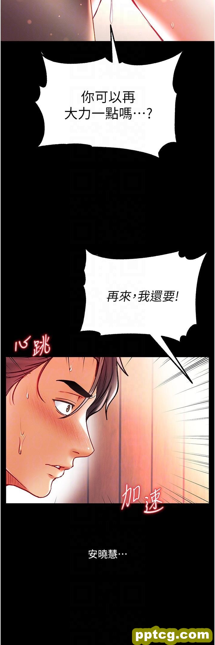 第42话 帮我降降慾火_第一大弟子
