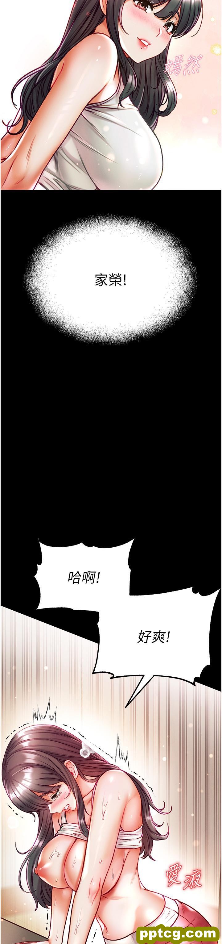 第42话 帮我降降慾火_第一大弟子