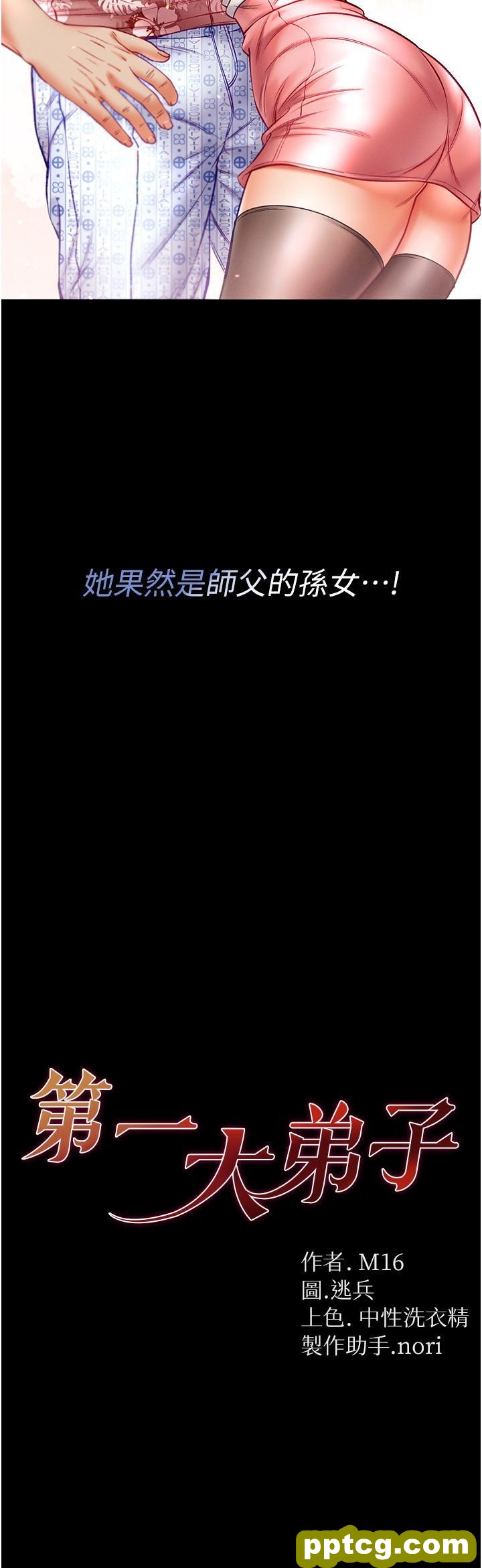 第41话 全是卫生纸惹的祸!_第一大弟子
