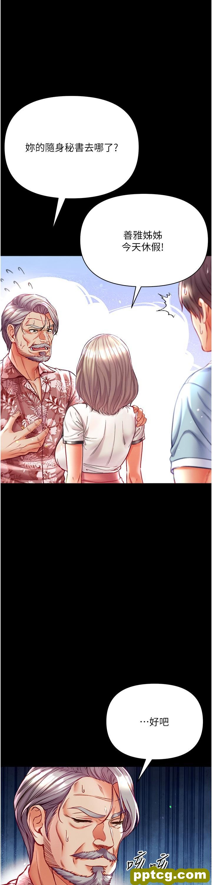 第41话 全是卫生纸惹的祸!_第一大弟子