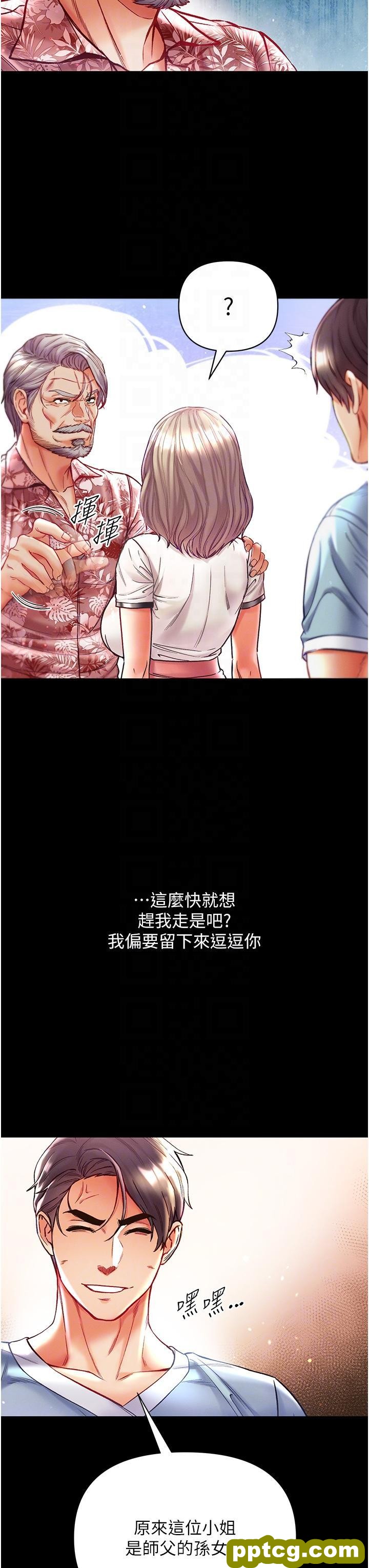 第41话 全是卫生纸惹的祸!_第一大弟子