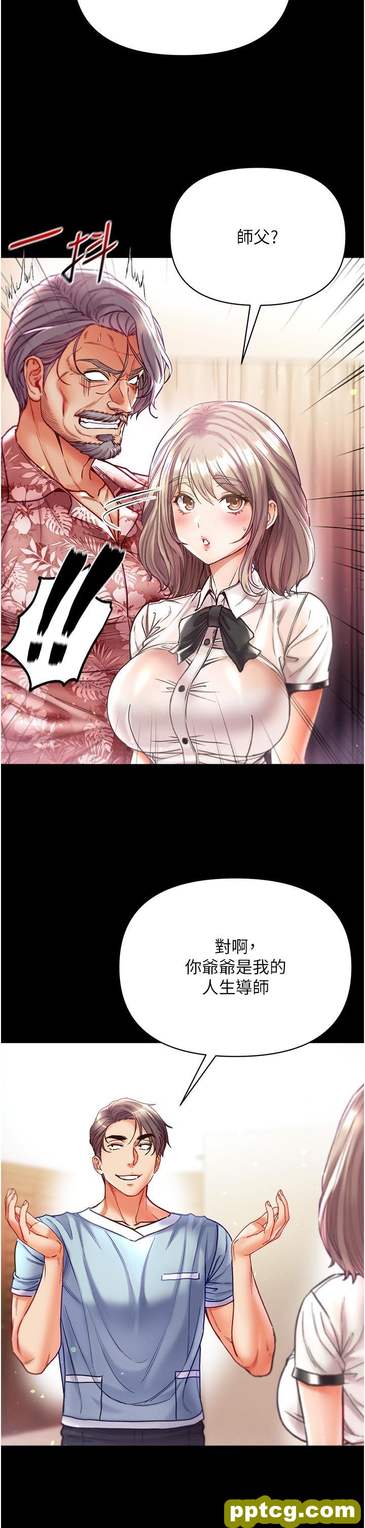 第41话 全是卫生纸惹的祸!_第一大弟子