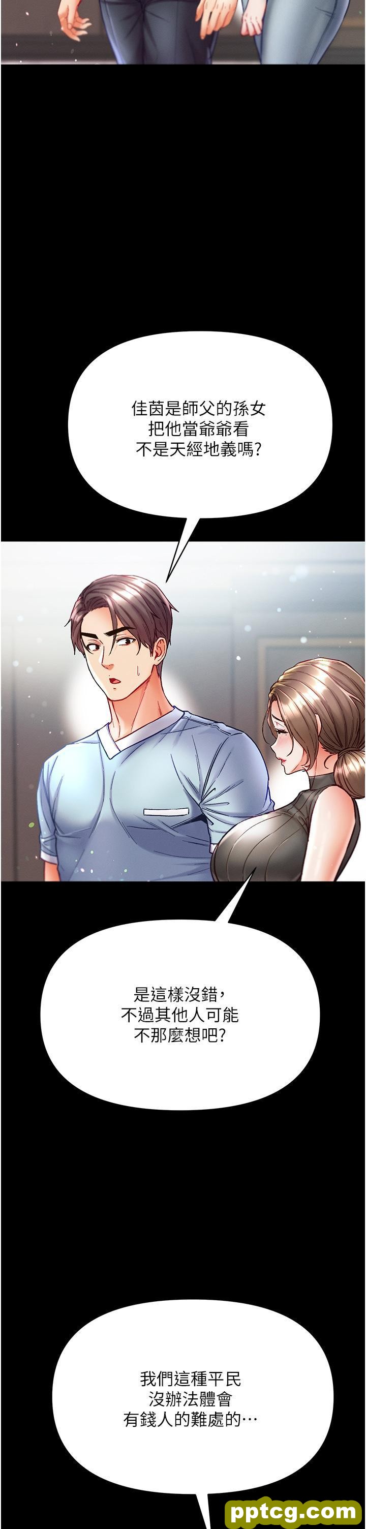 第41话 全是卫生纸惹的祸!_第一大弟子