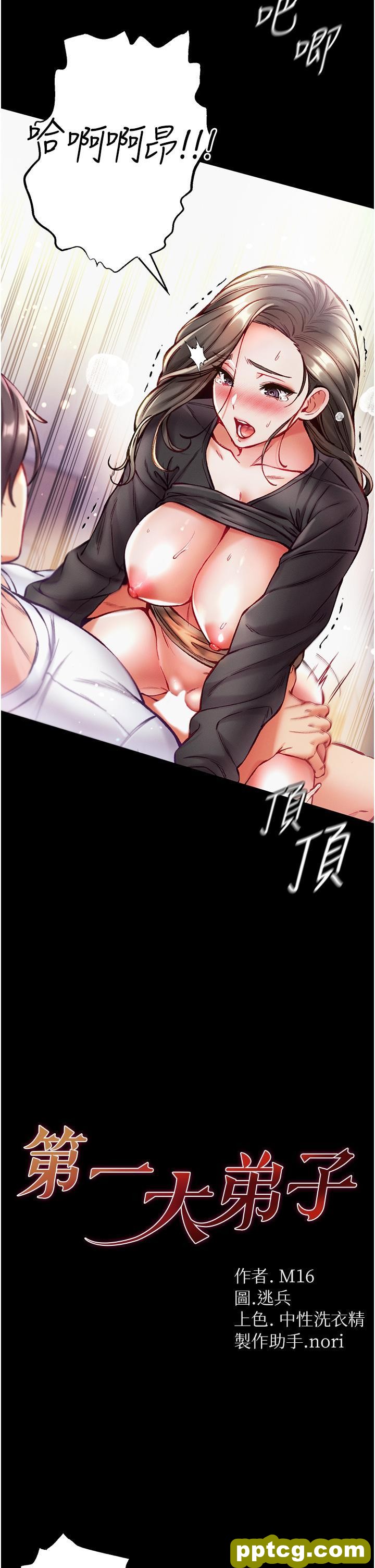 第39话 把我射好射满_第一大弟子