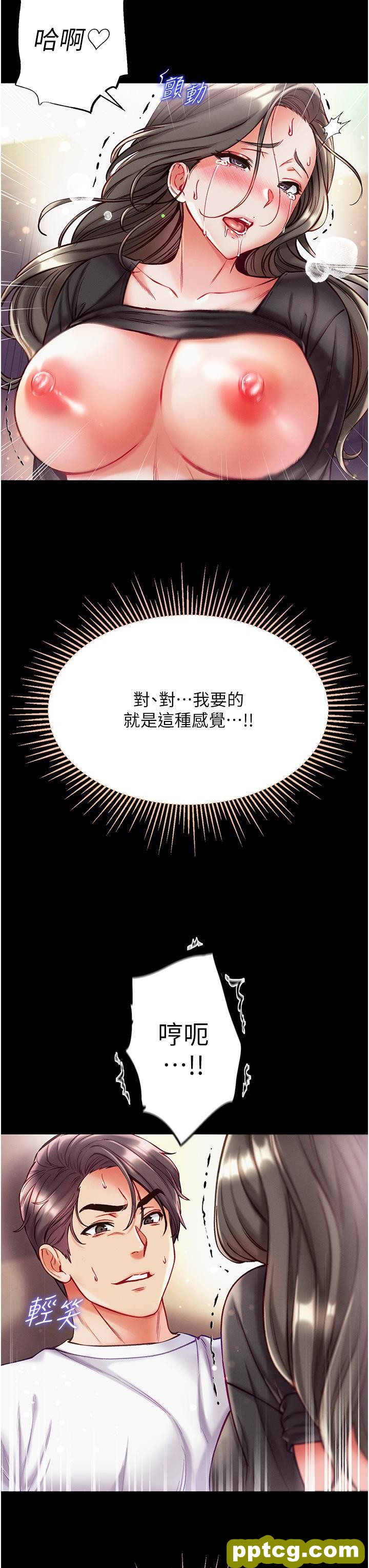 第39话 把我射好射满_第一大弟子