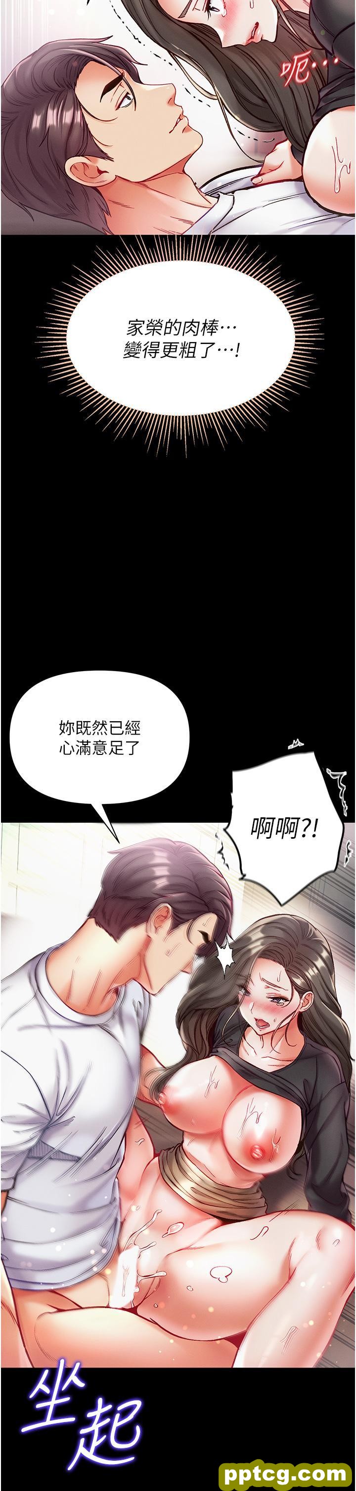 第39话 把我射好射满_第一大弟子