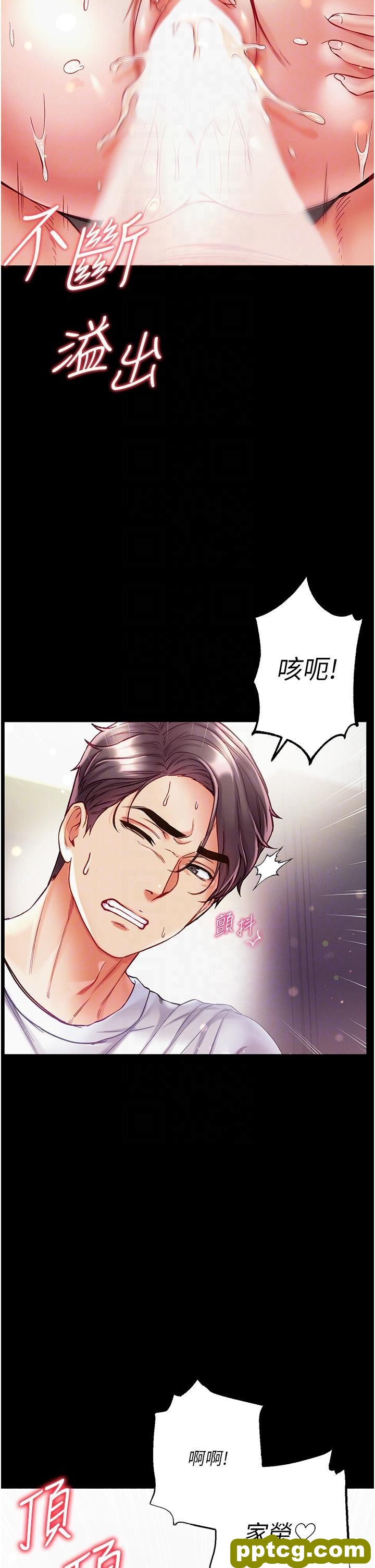 第39话 把我射好射满_第一大弟子