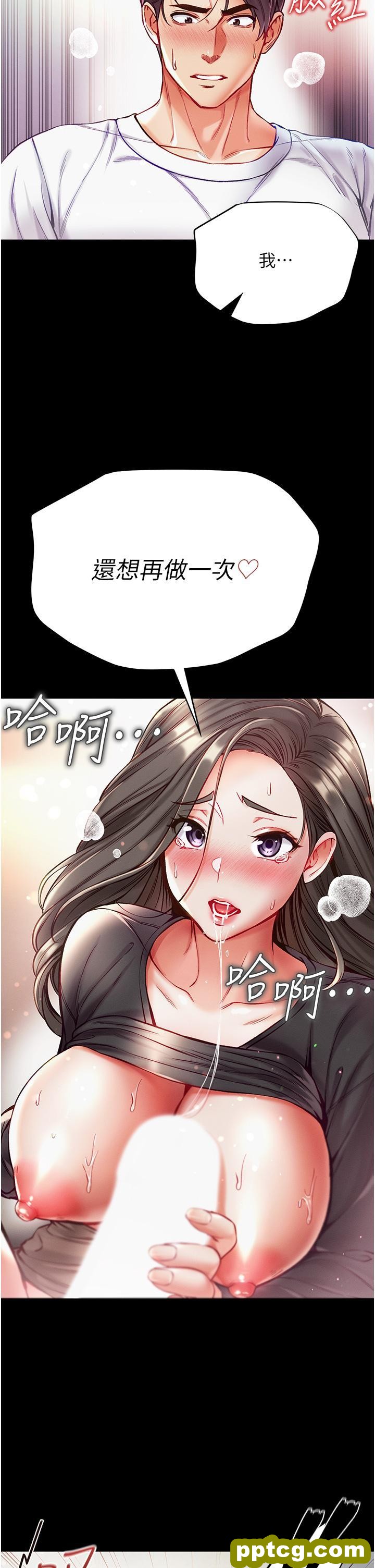 第39话 把我射好射满_第一大弟子