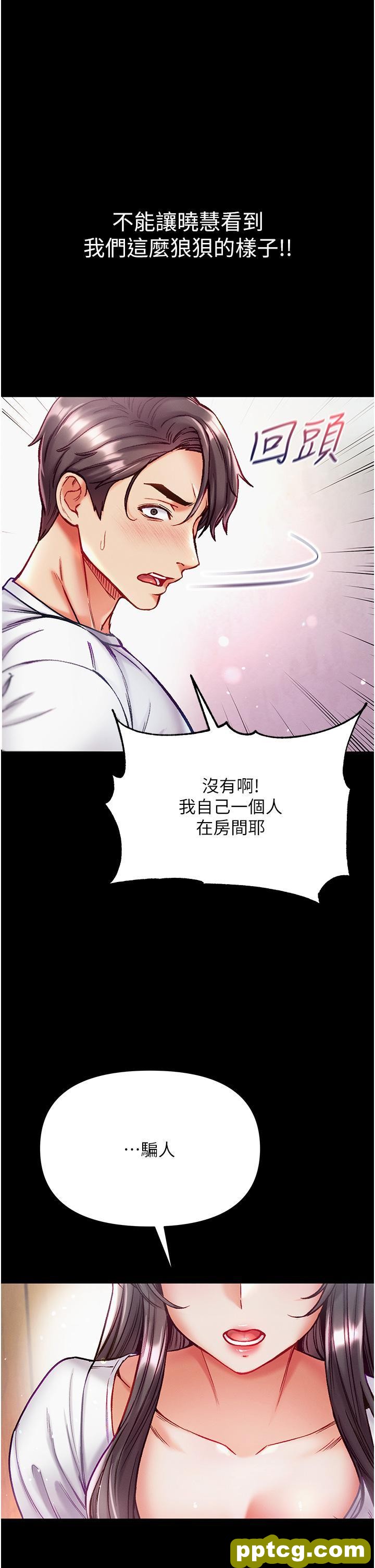 第39话 把我射好射满_第一大弟子