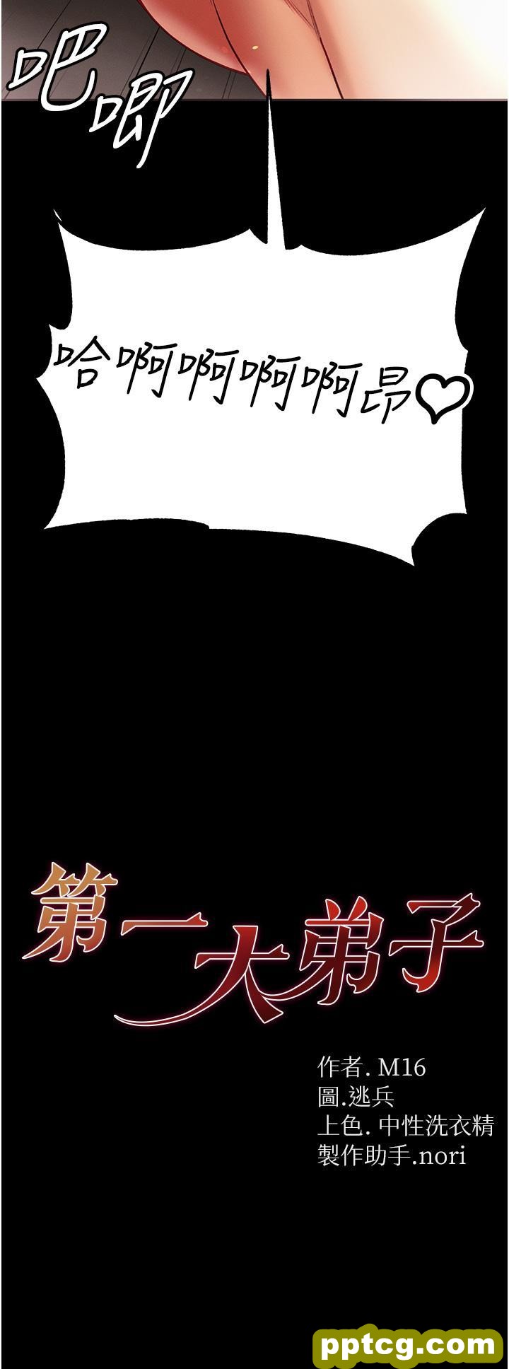 第38话 调教不受控的母狗_第一大弟子